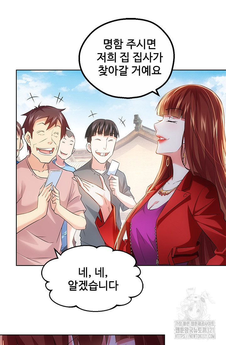 나홀로 초능력자 18화 36
