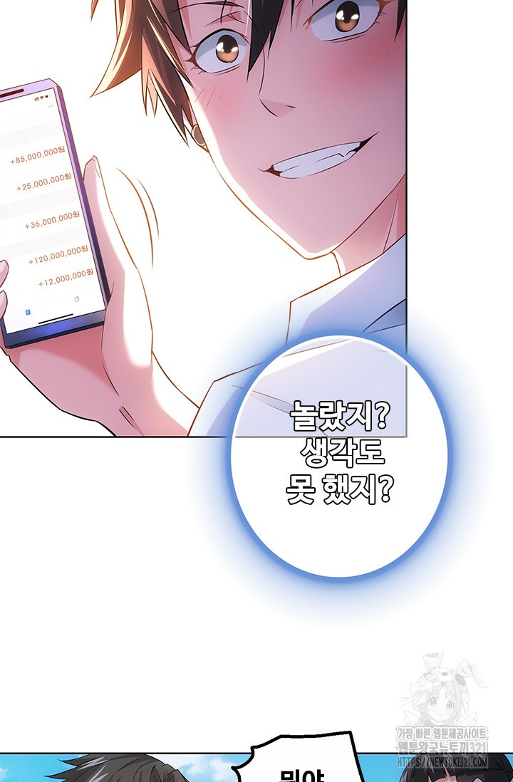 나홀로 초능력자 18화 44