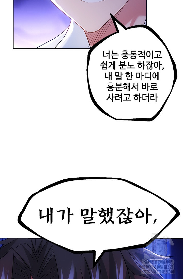 나홀로 초능력자 18화 47