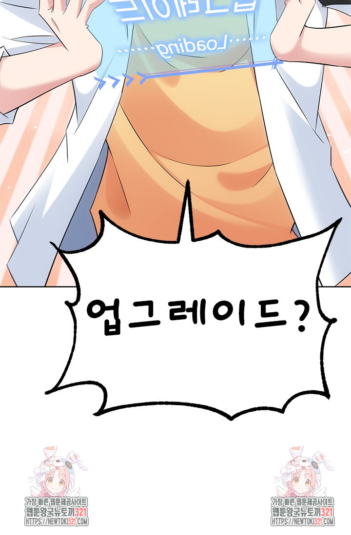 나홀로 초능력자 18화 55