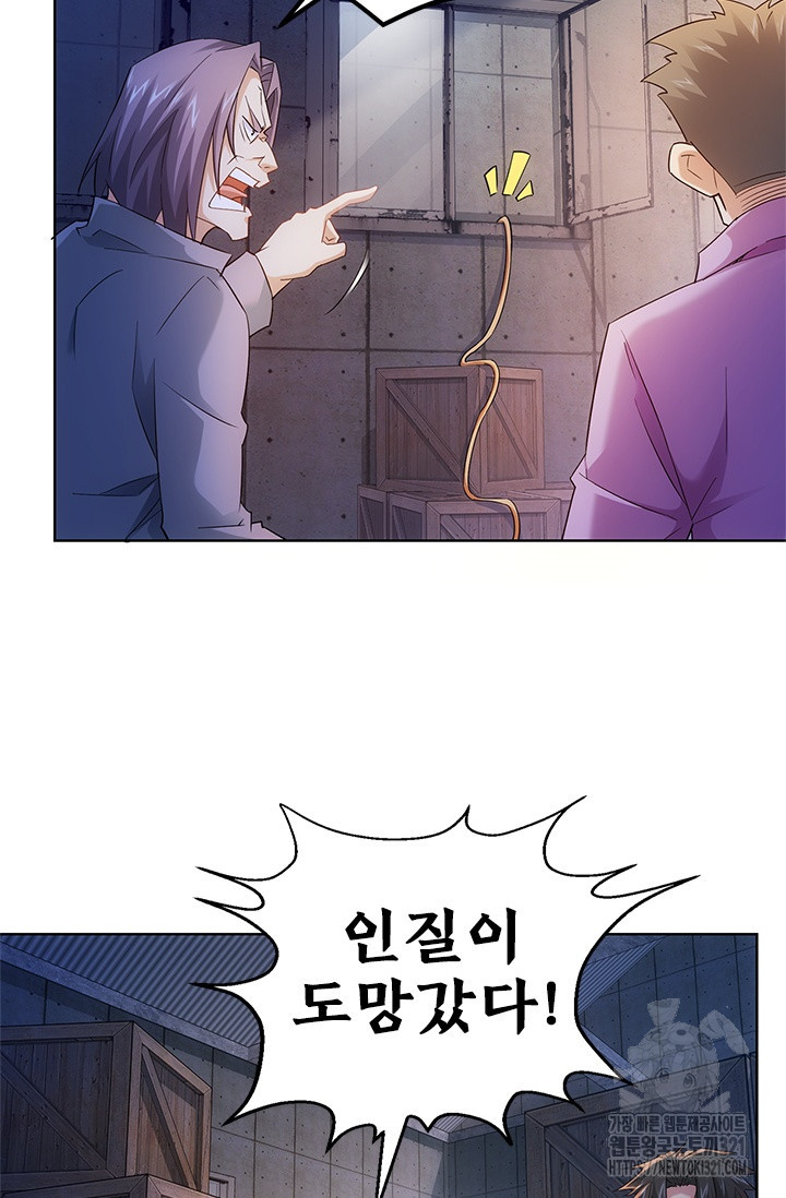 나홀로 초능력자 28화 2