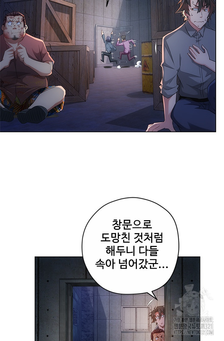 나홀로 초능력자 28화 3