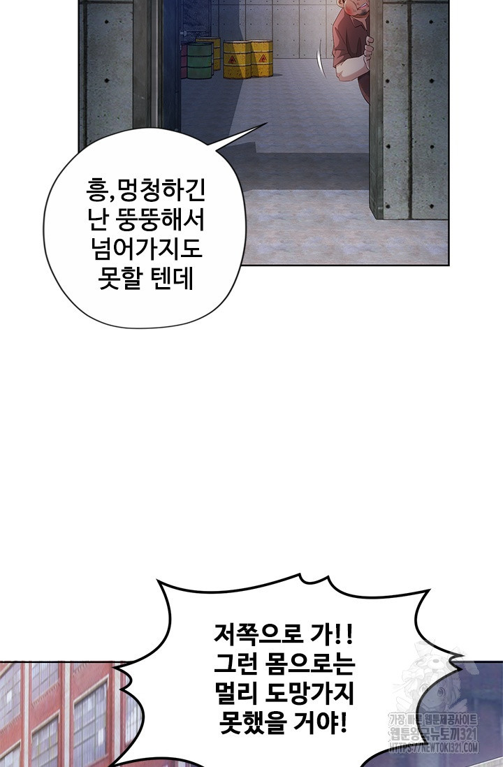 나홀로 초능력자 28화 4