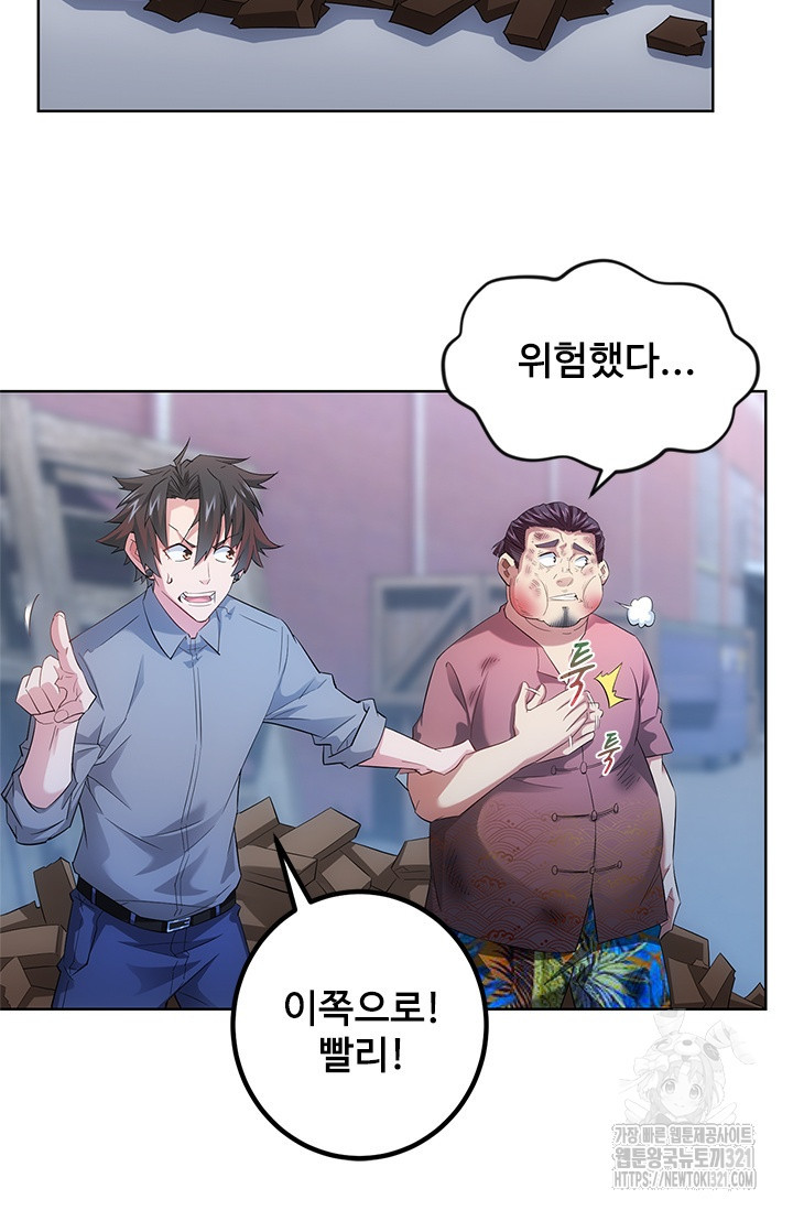 나홀로 초능력자 28화 7