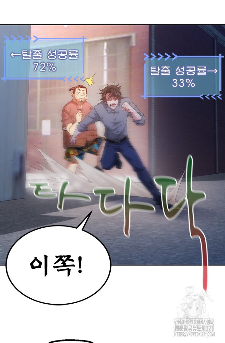 나홀로 초능력자 28화 9