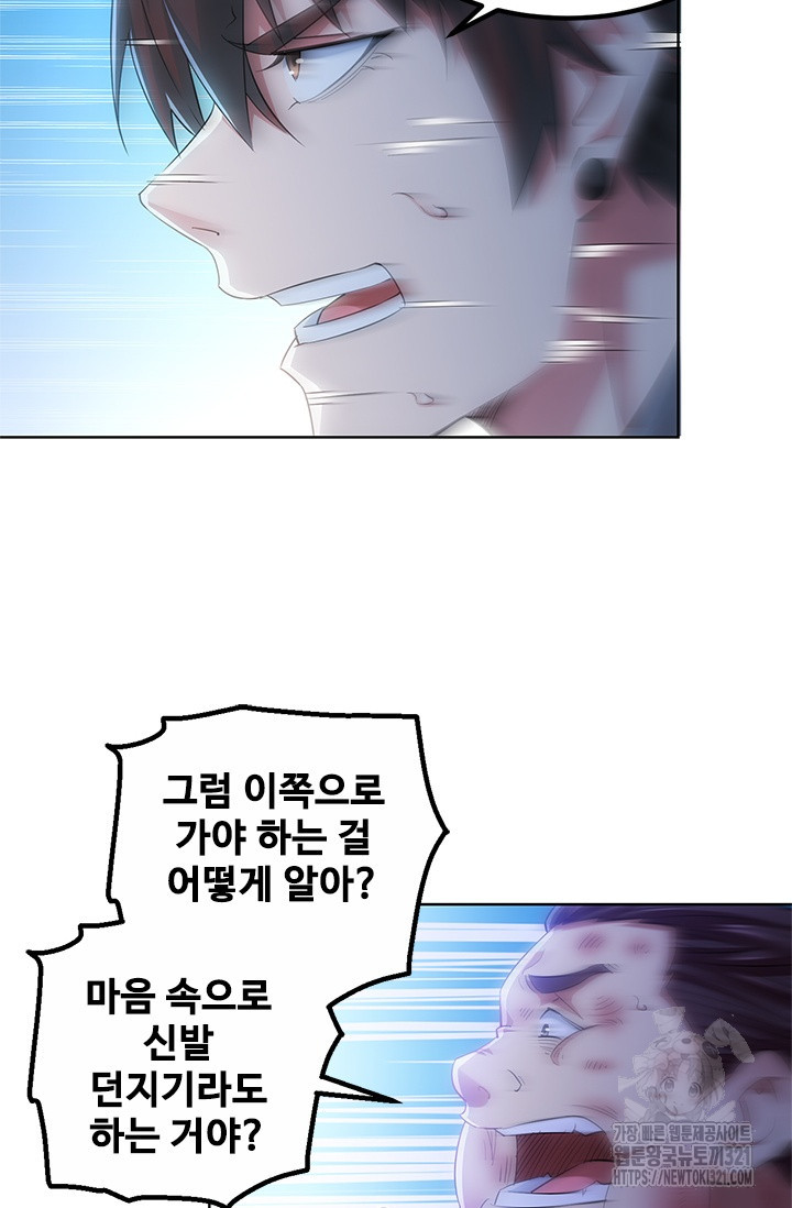 나홀로 초능력자 28화 11