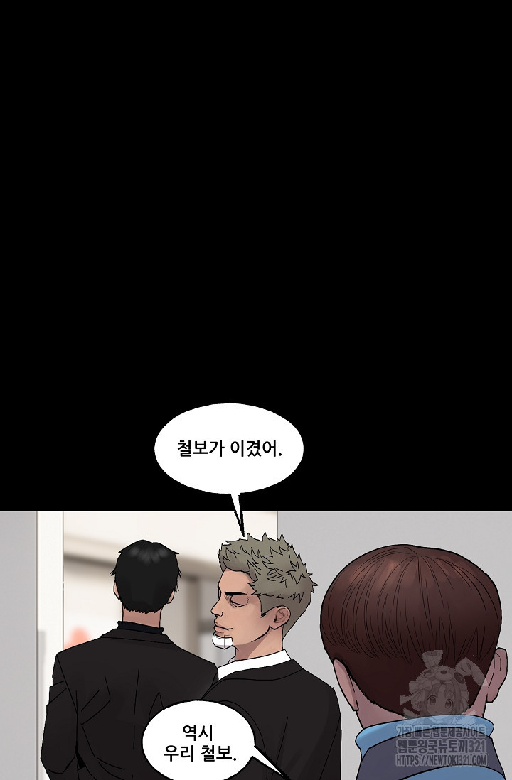철보: [빌런] 시즌2 1화 23