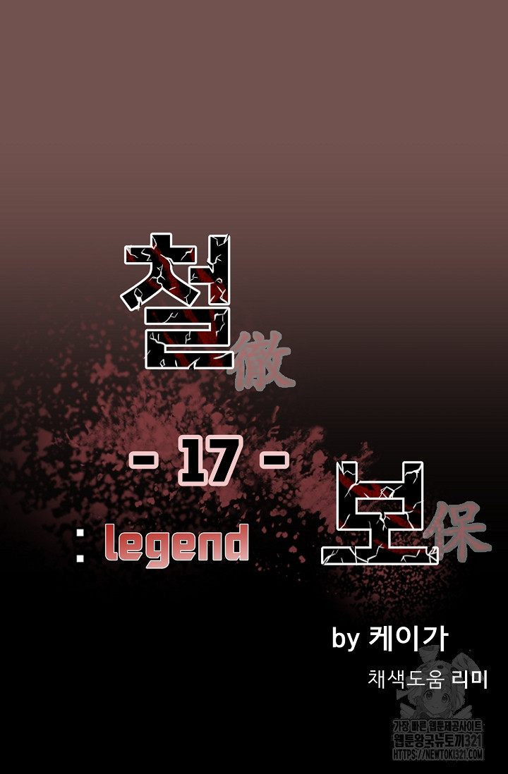 철보: [빌런] 시즌2 17화 22