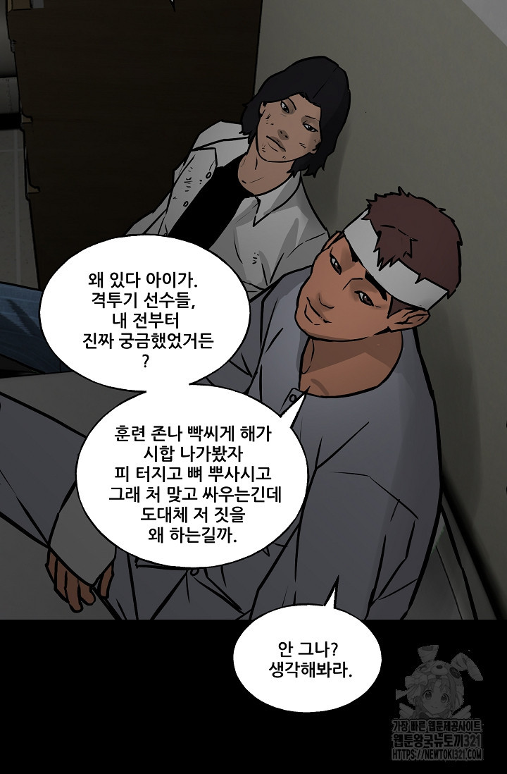 철보: [빌런] 시즌2 23화 23