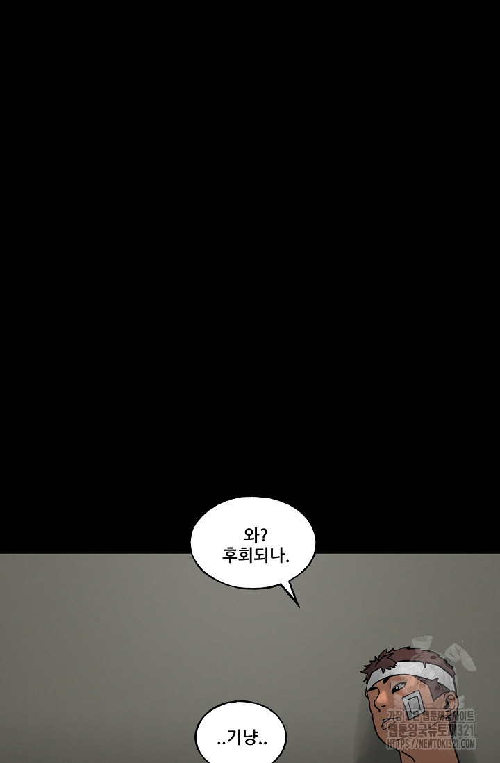 철보: [빌런] 시즌2 23화 29