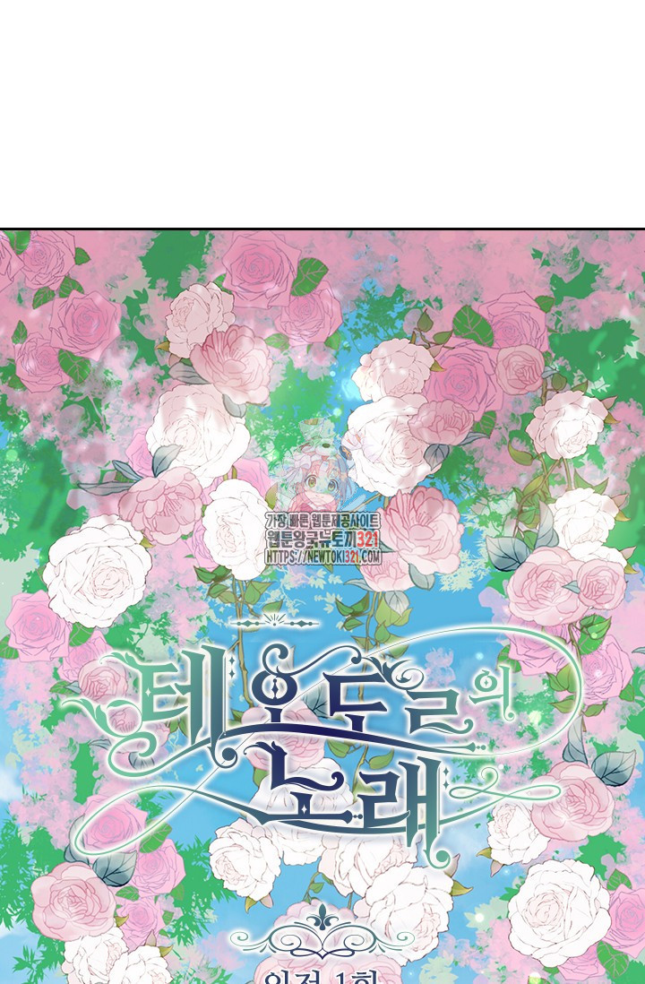 테오도르의 노래 외전 1화 1