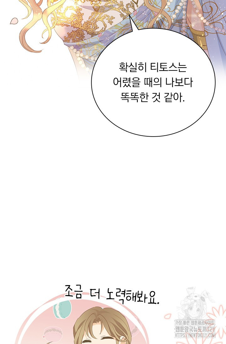 테오도르의 노래 외전 1화 7