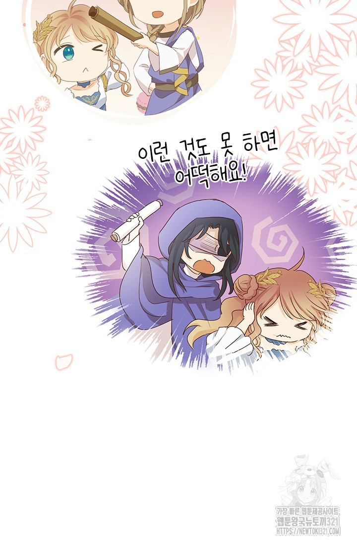 테오도르의 노래 외전 1화 8