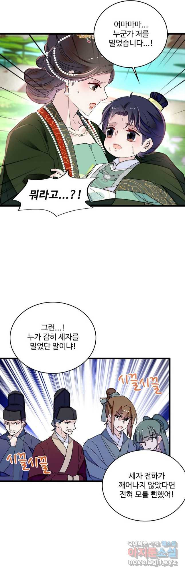 사금:동평백부 넷째 아가씨 217화 2