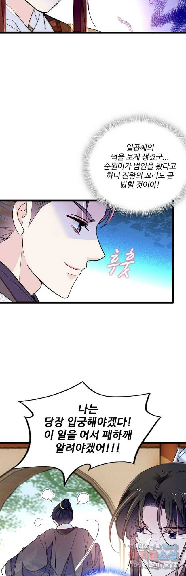 사금:동평백부 넷째 아가씨 217화 6