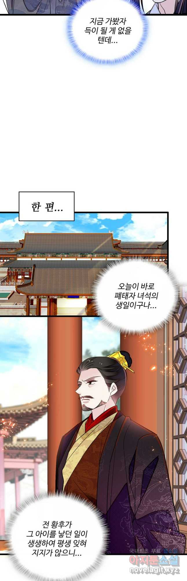 사금:동평백부 넷째 아가씨 217화 7