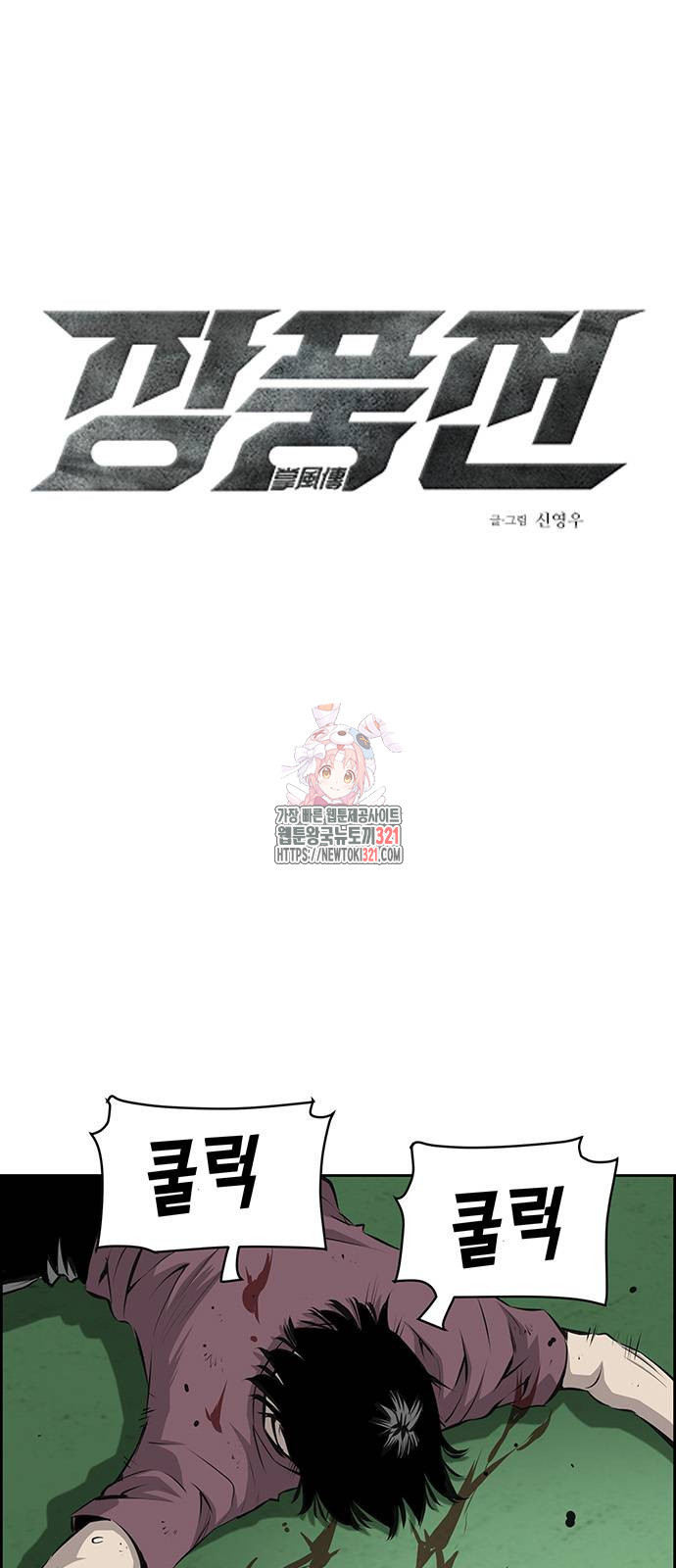 장풍전 106화 1