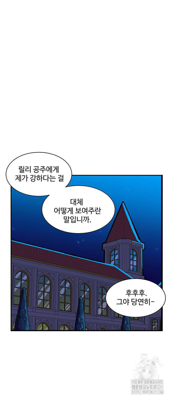 허리케인 공주님 49화 2