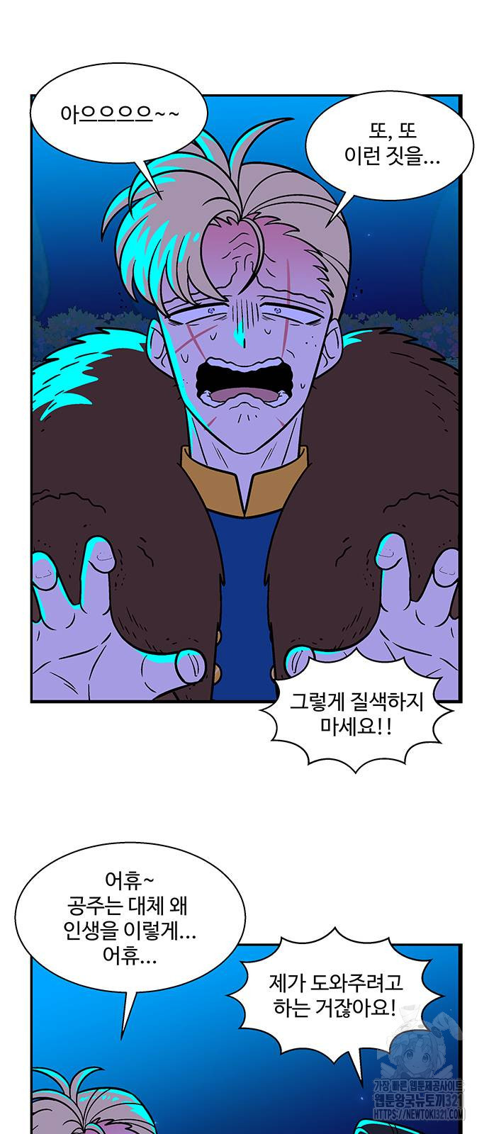 허리케인 공주님 49화 4