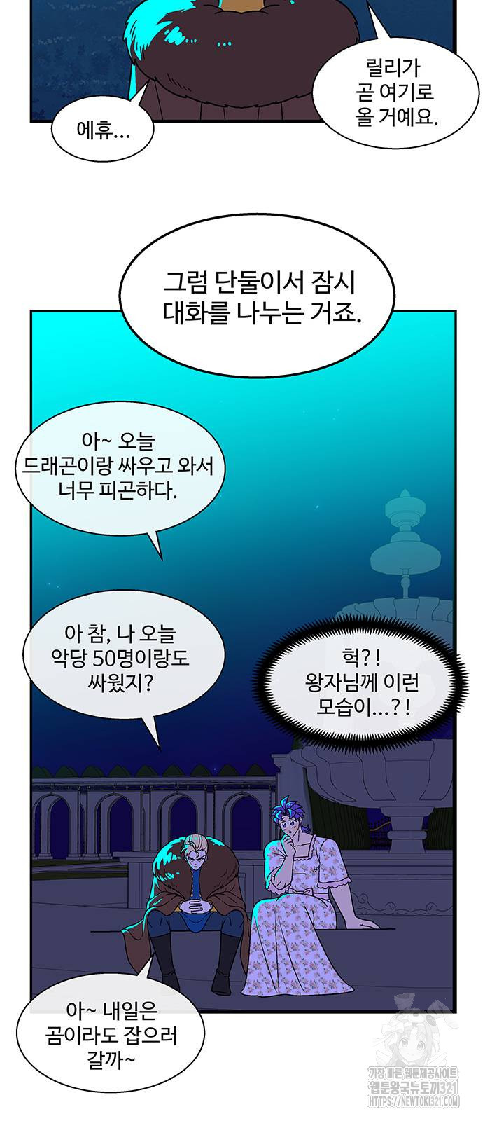 허리케인 공주님 49화 6
