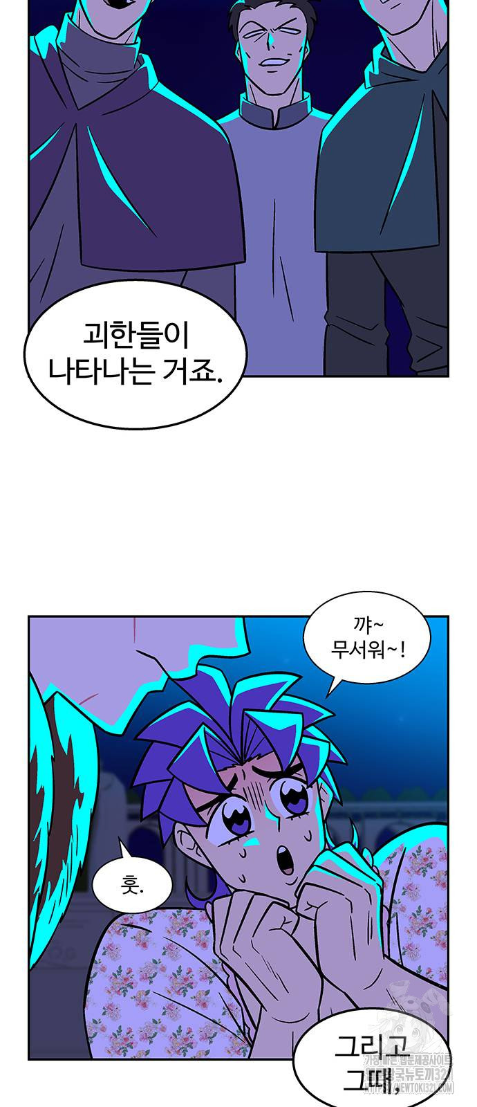 허리케인 공주님 49화 8