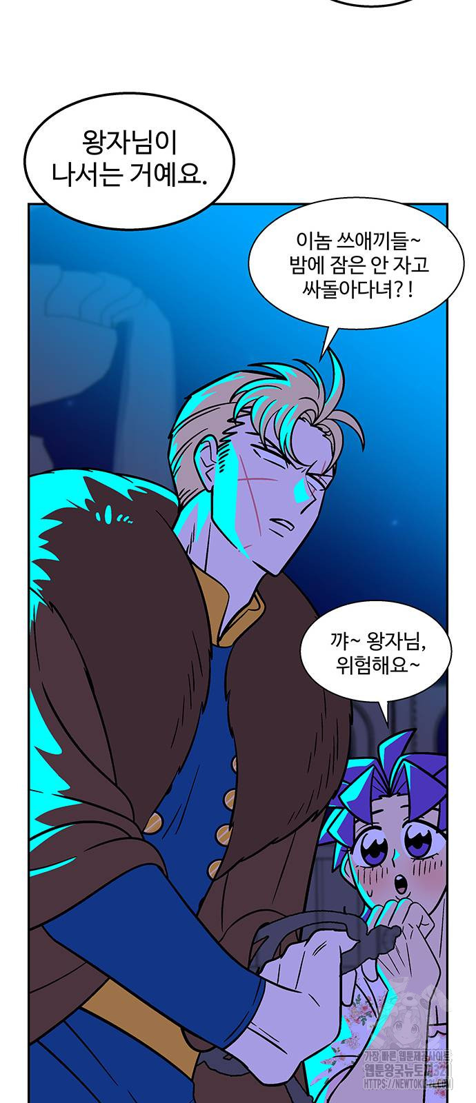 허리케인 공주님 49화 9