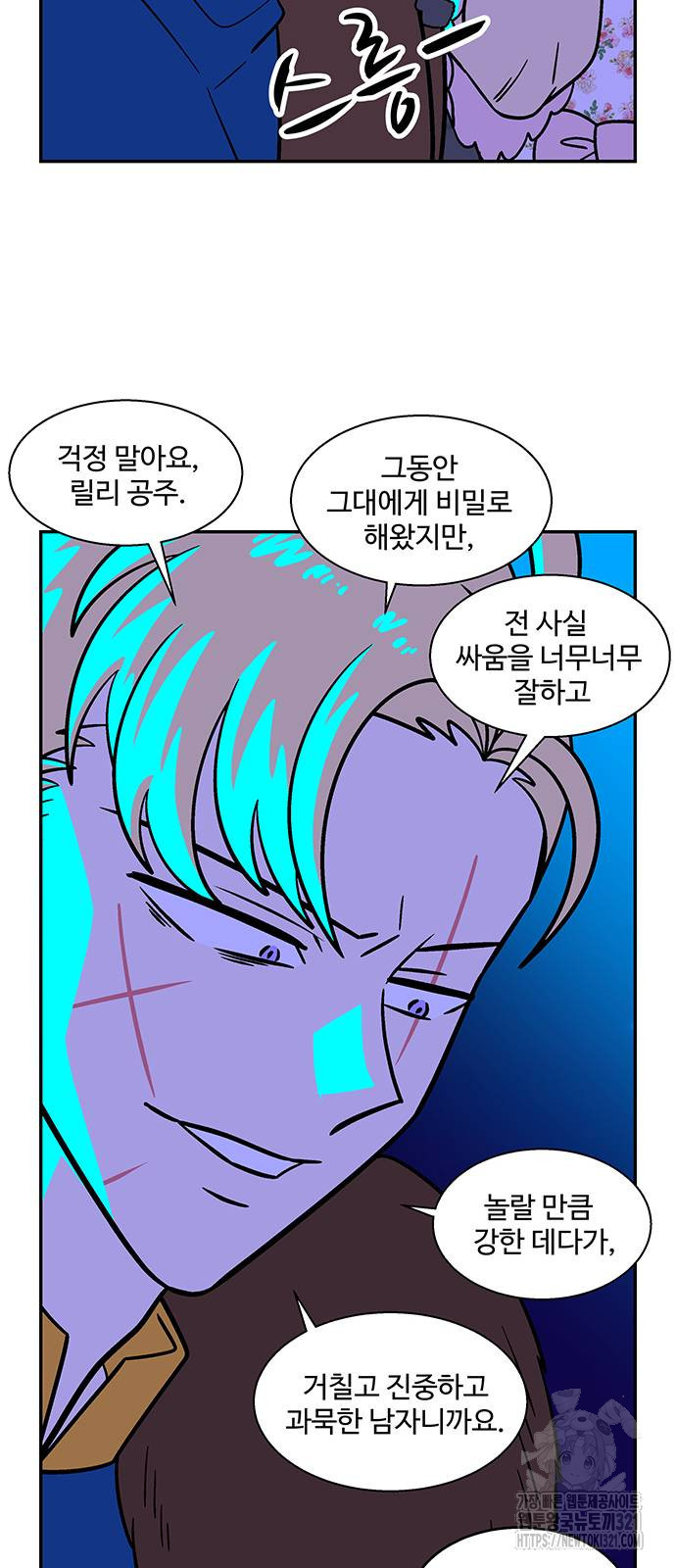 허리케인 공주님 49화 10