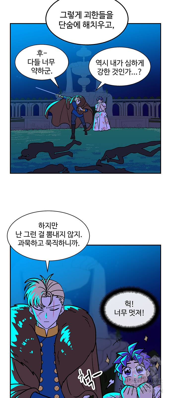 허리케인 공주님 49화 12
