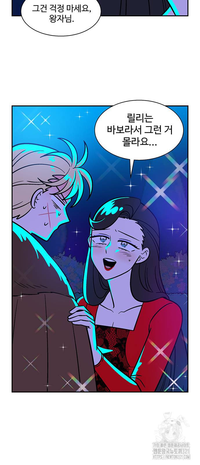 허리케인 공주님 49화 21