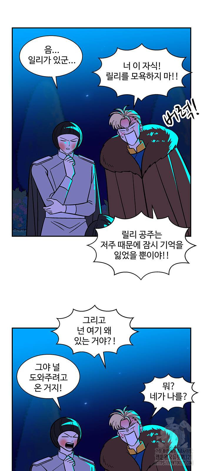 허리케인 공주님 49화 22
