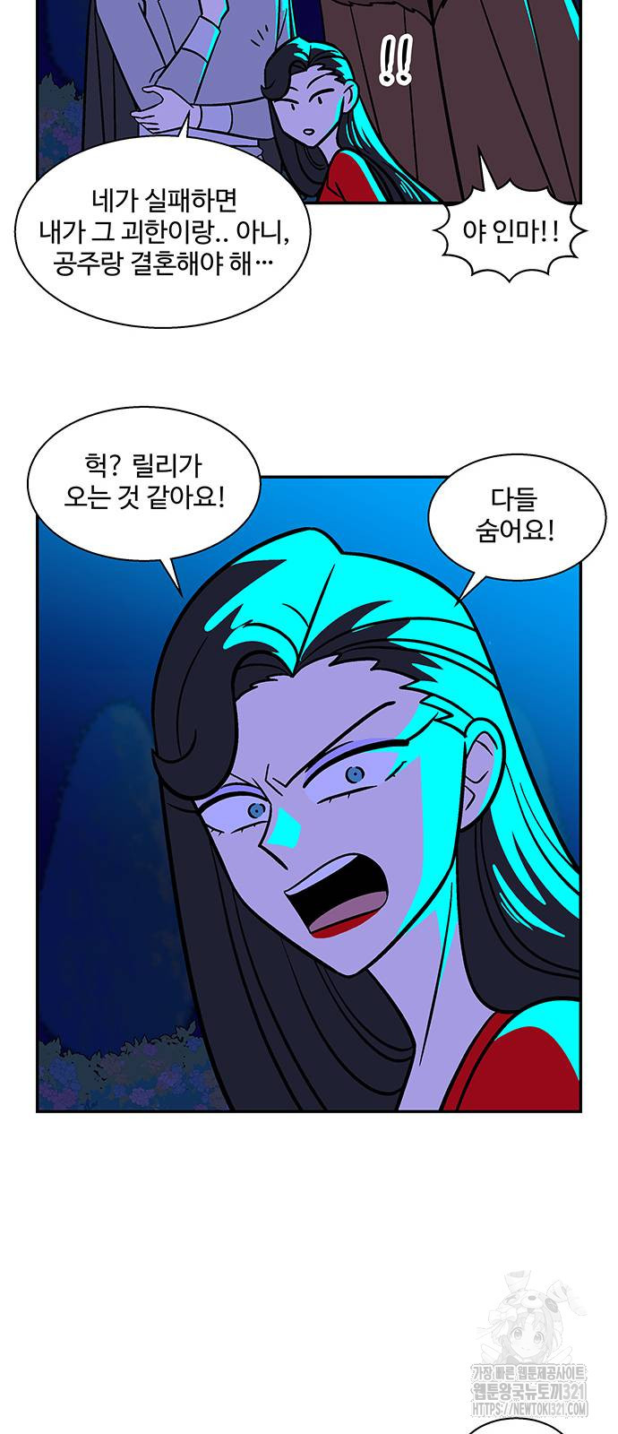 허리케인 공주님 49화 23