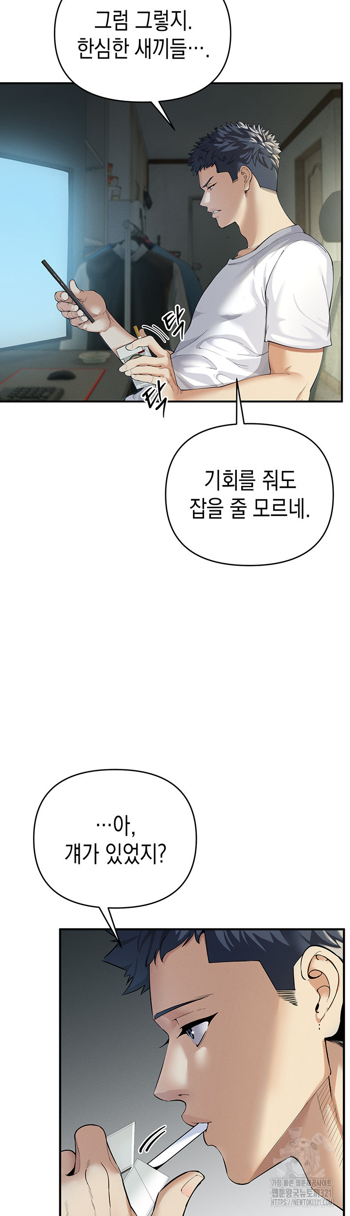 그리드 게임 1화 8