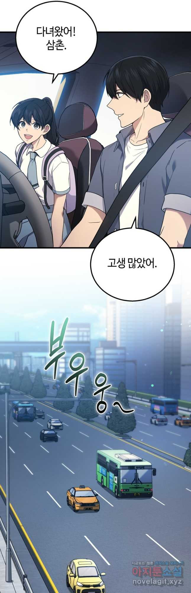 2레벨로 회귀한 무신 44화 2