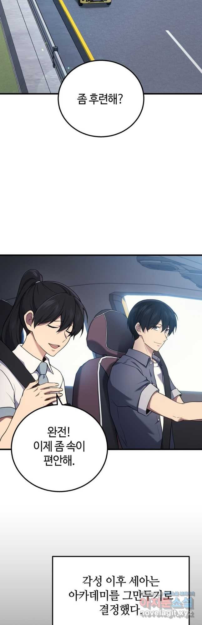 2레벨로 회귀한 무신 44화 3