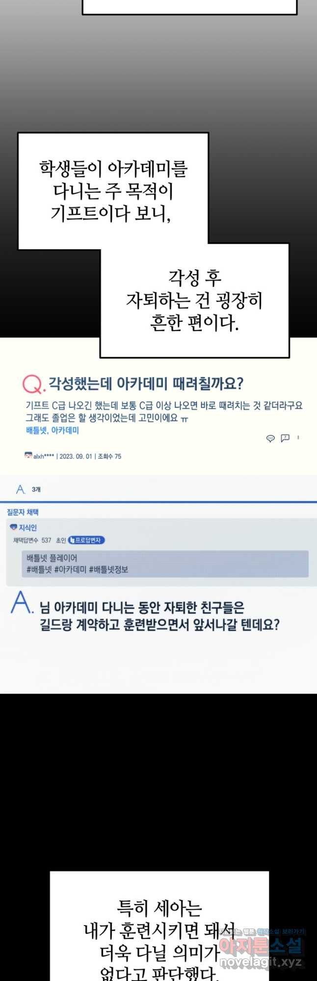 2레벨로 회귀한 무신 44화 4