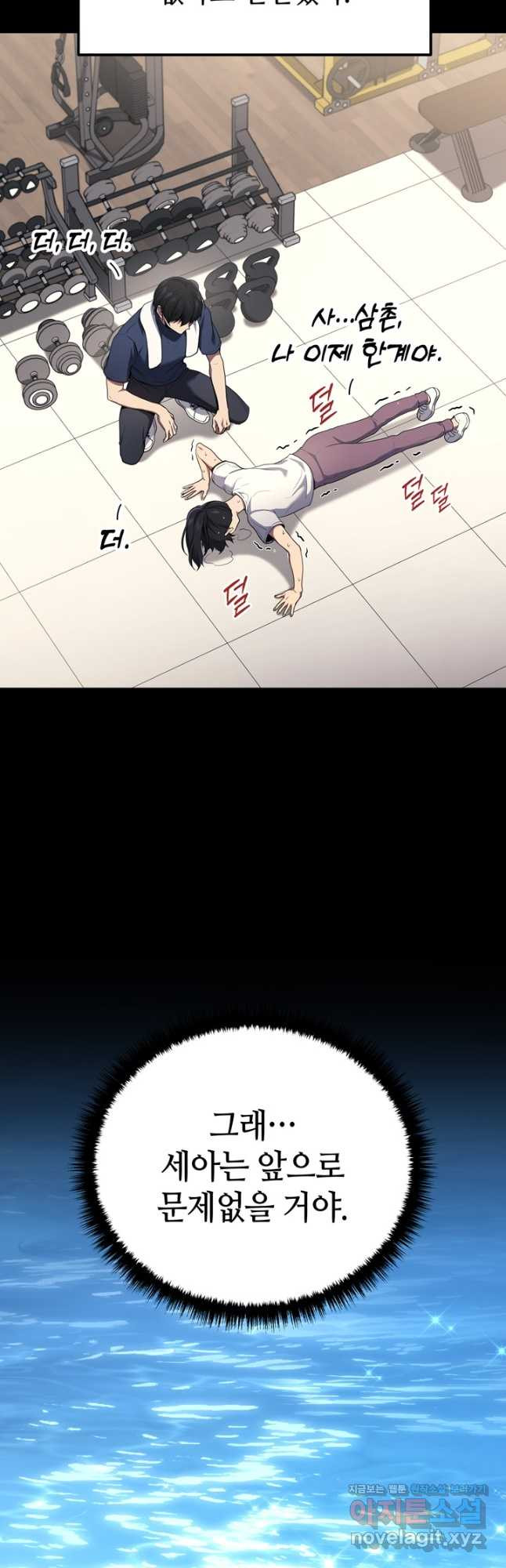 2레벨로 회귀한 무신 44화 5