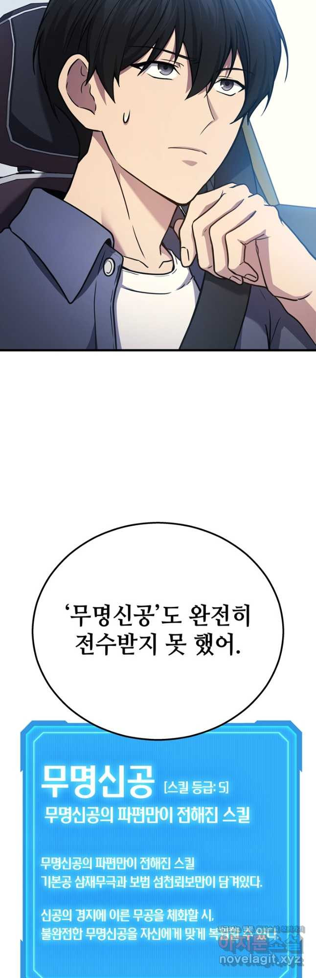 2레벨로 회귀한 무신 44화 8