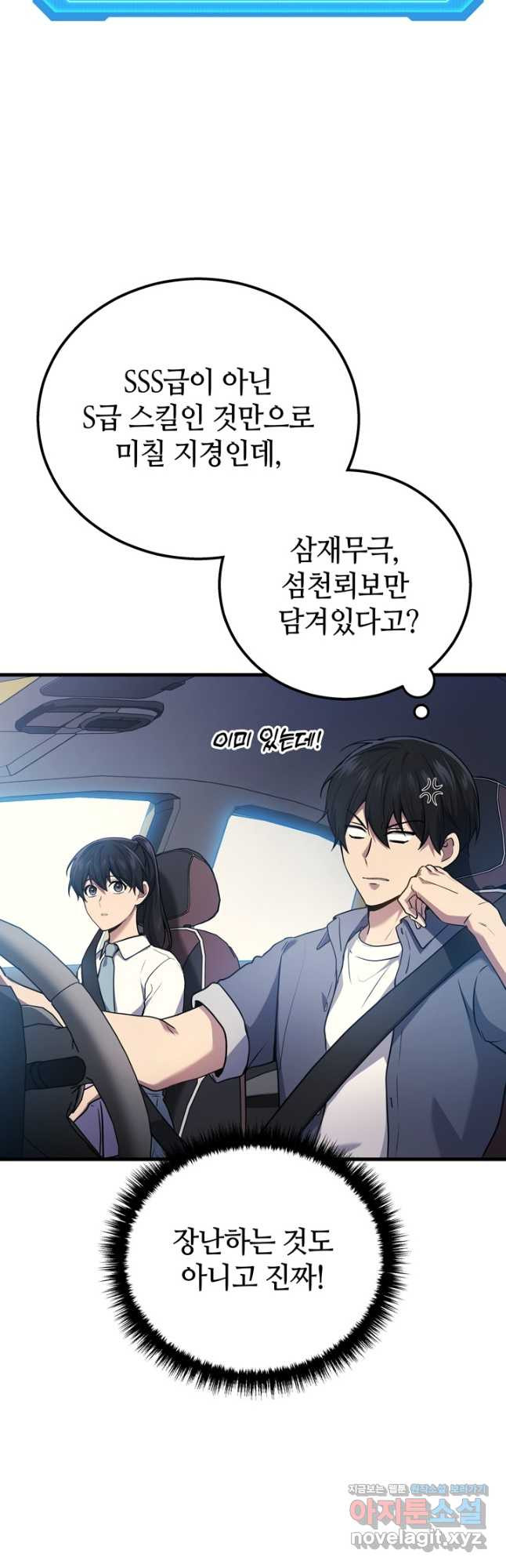 2레벨로 회귀한 무신 44화 9
