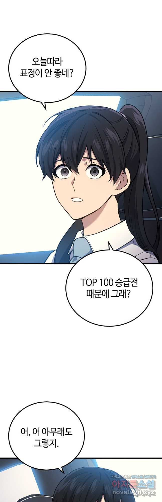2레벨로 회귀한 무신 44화 10