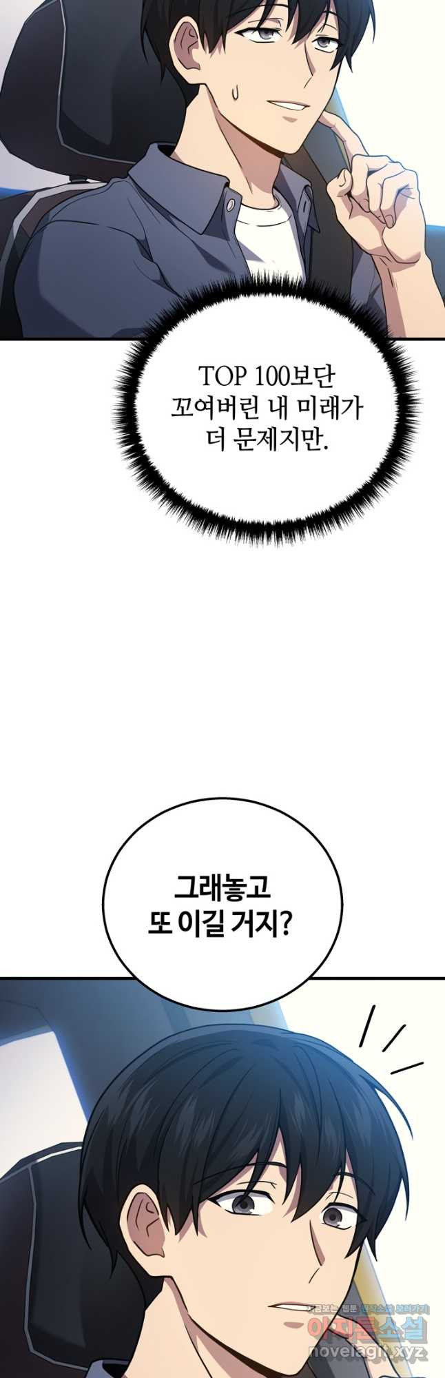 2레벨로 회귀한 무신 44화 11