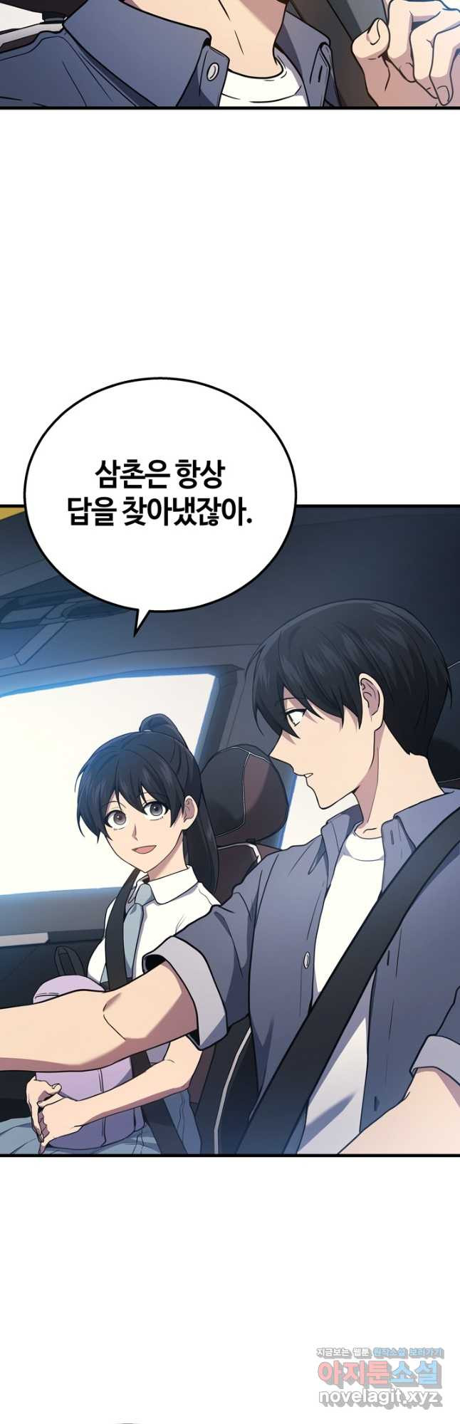 2레벨로 회귀한 무신 44화 12