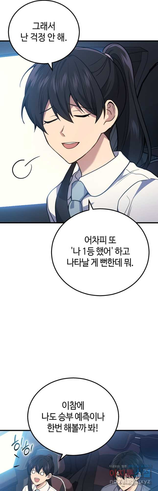 2레벨로 회귀한 무신 44화 13