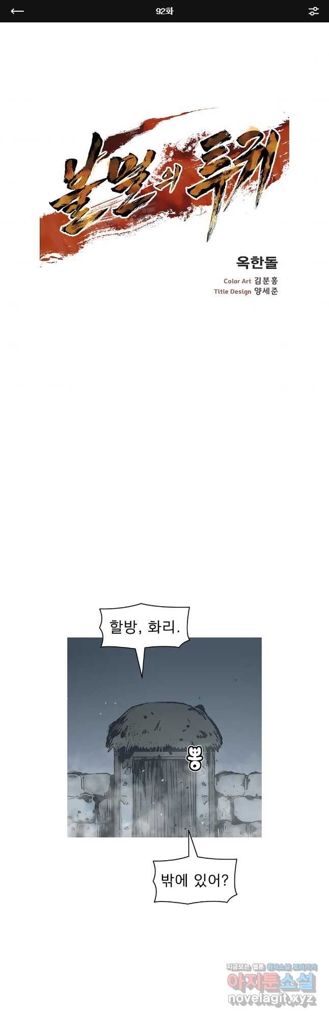 불멸의 투귀 92화 1