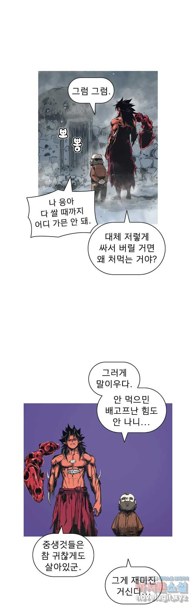불멸의 투귀 92화 2