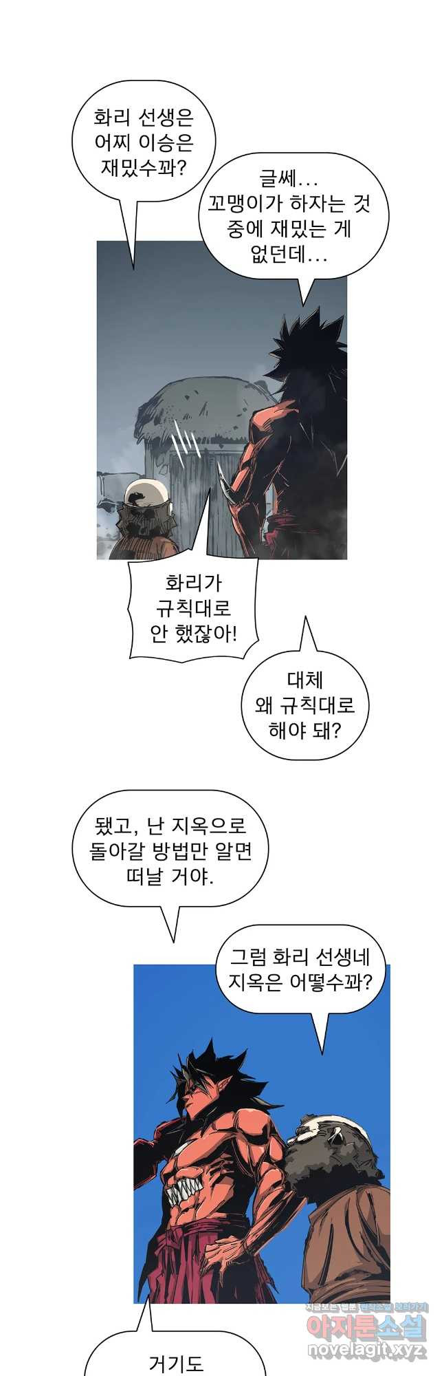 불멸의 투귀 92화 3