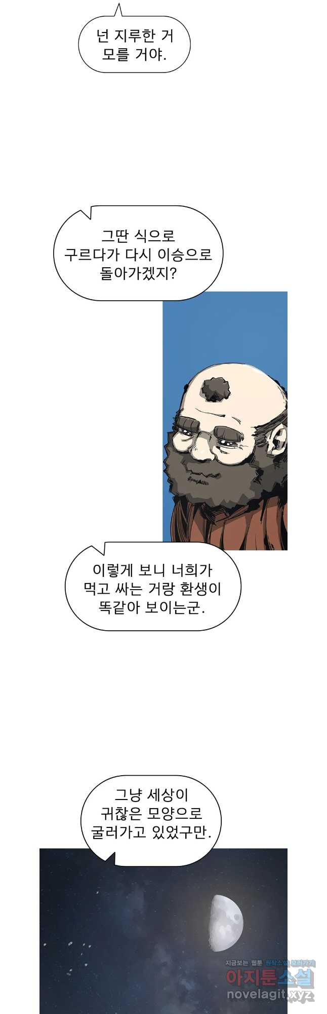 불멸의 투귀 92화 5