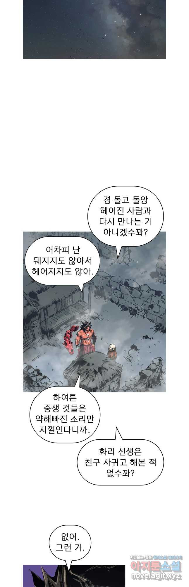 불멸의 투귀 92화 6