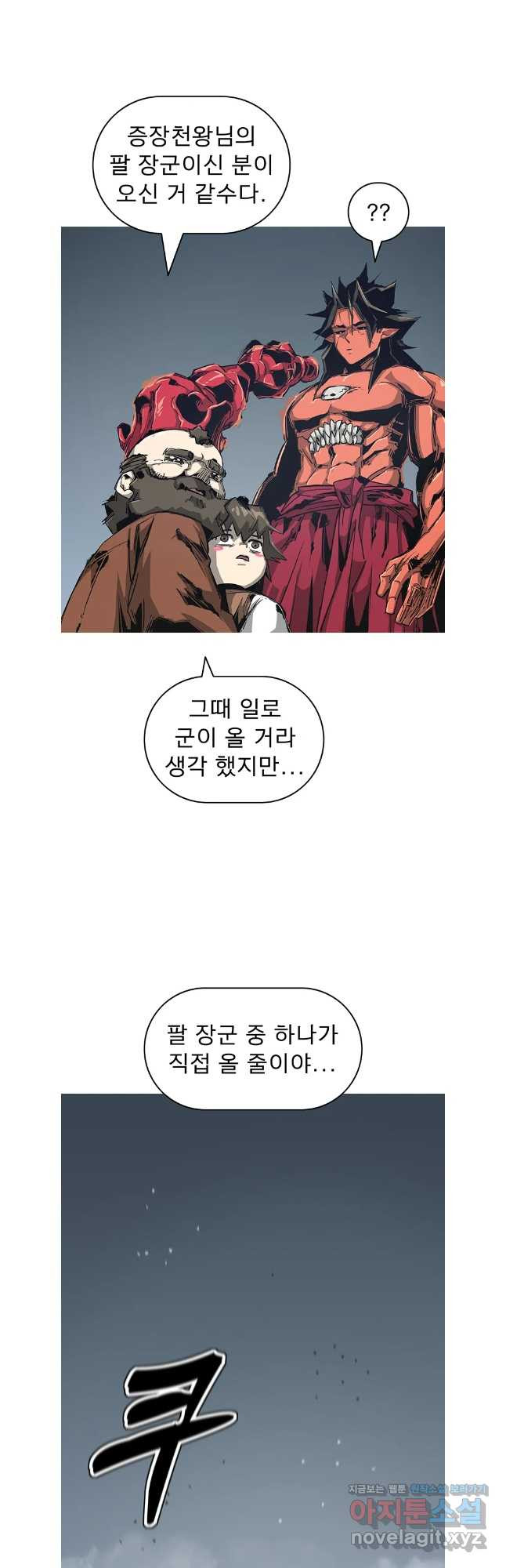 불멸의 투귀 92화 9