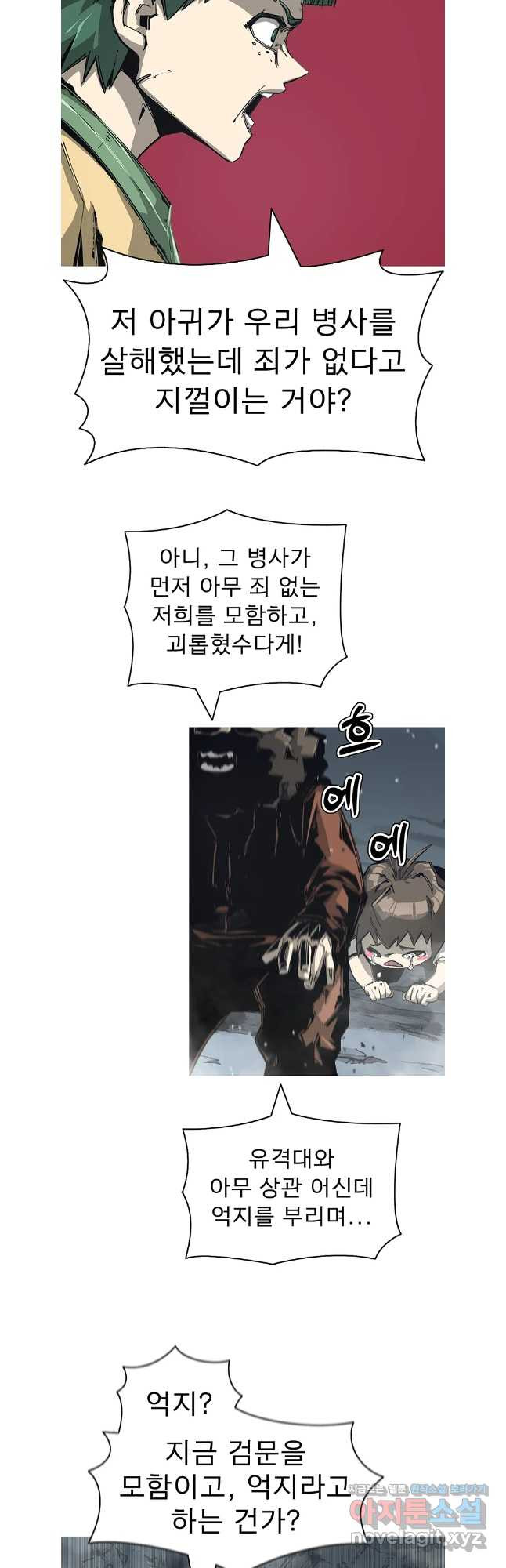 불멸의 투귀 92화 20