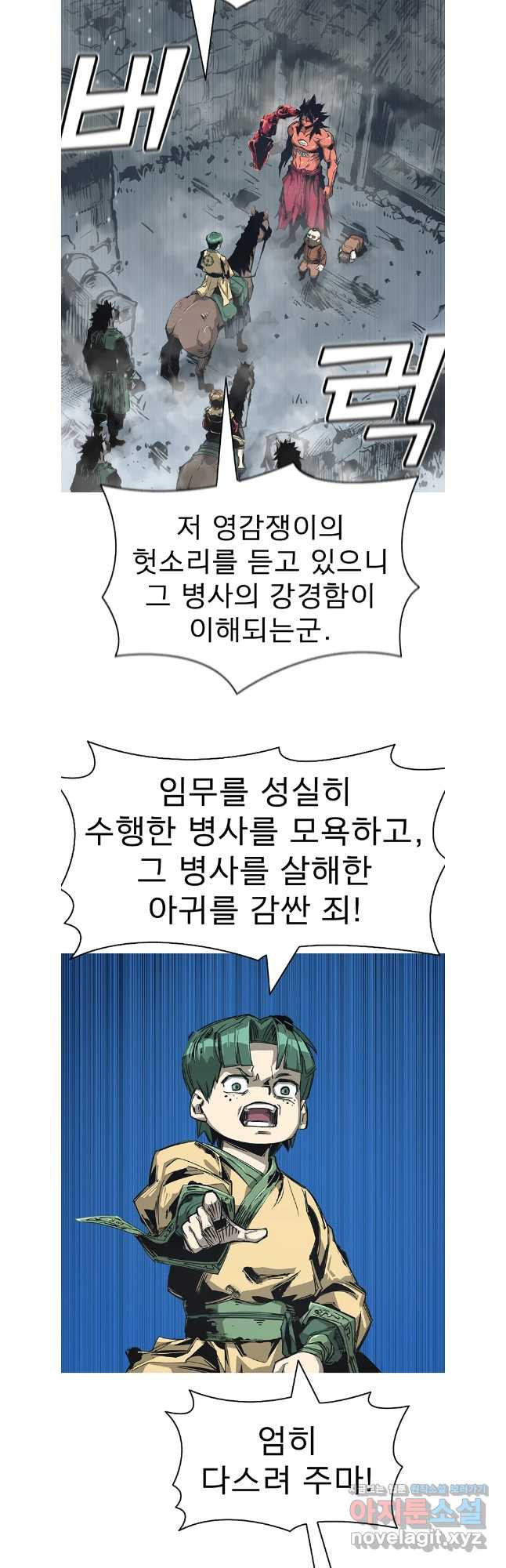 불멸의 투귀 92화 21